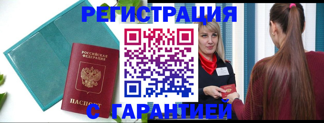 временная прописка в Рассказово